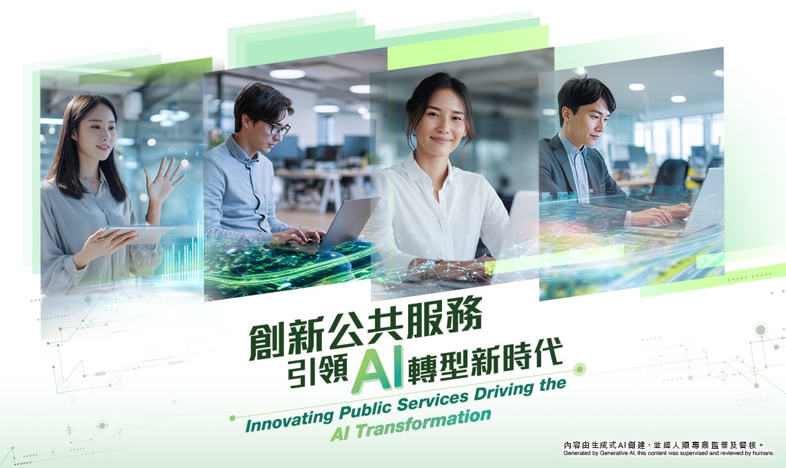 Innovating Public Services, Driving the AI Transformation