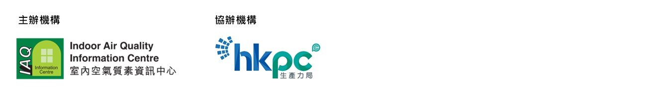 室內空氣質量服務提供商貿易展覽會 - Logo
