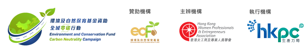 全城零碳行動研討會_Logo