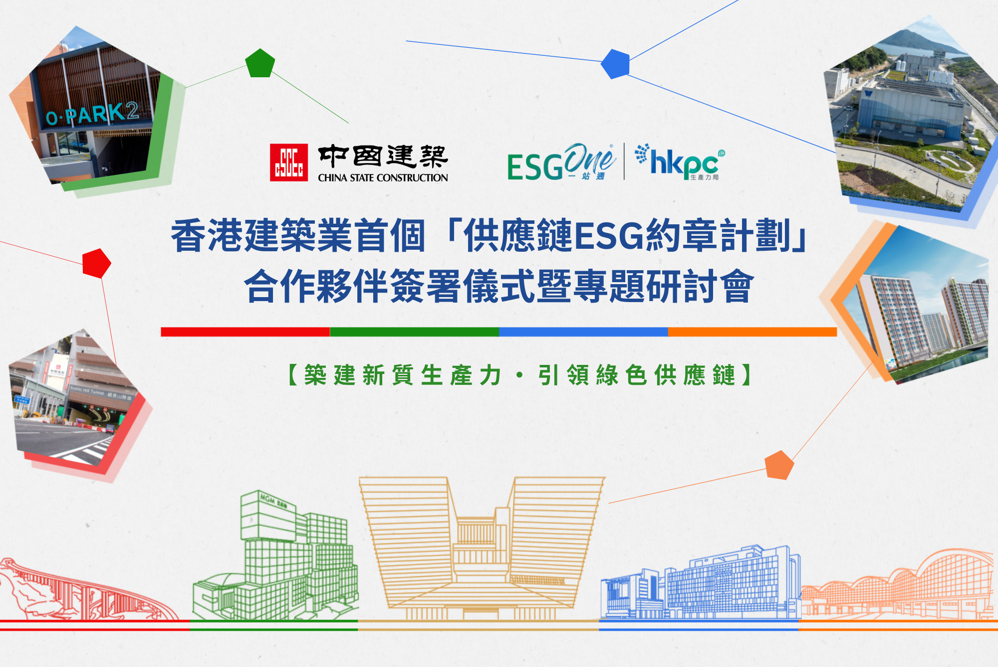 Supply Chain ESG Pledge Programme Signing Ceremony cum Seminar