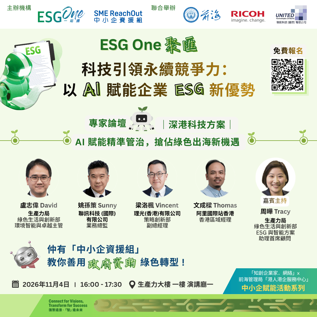 ESG One 聚匯「科技引領永續競爭力：以 AI 賦能企業 ESG 新優勢​」_KV