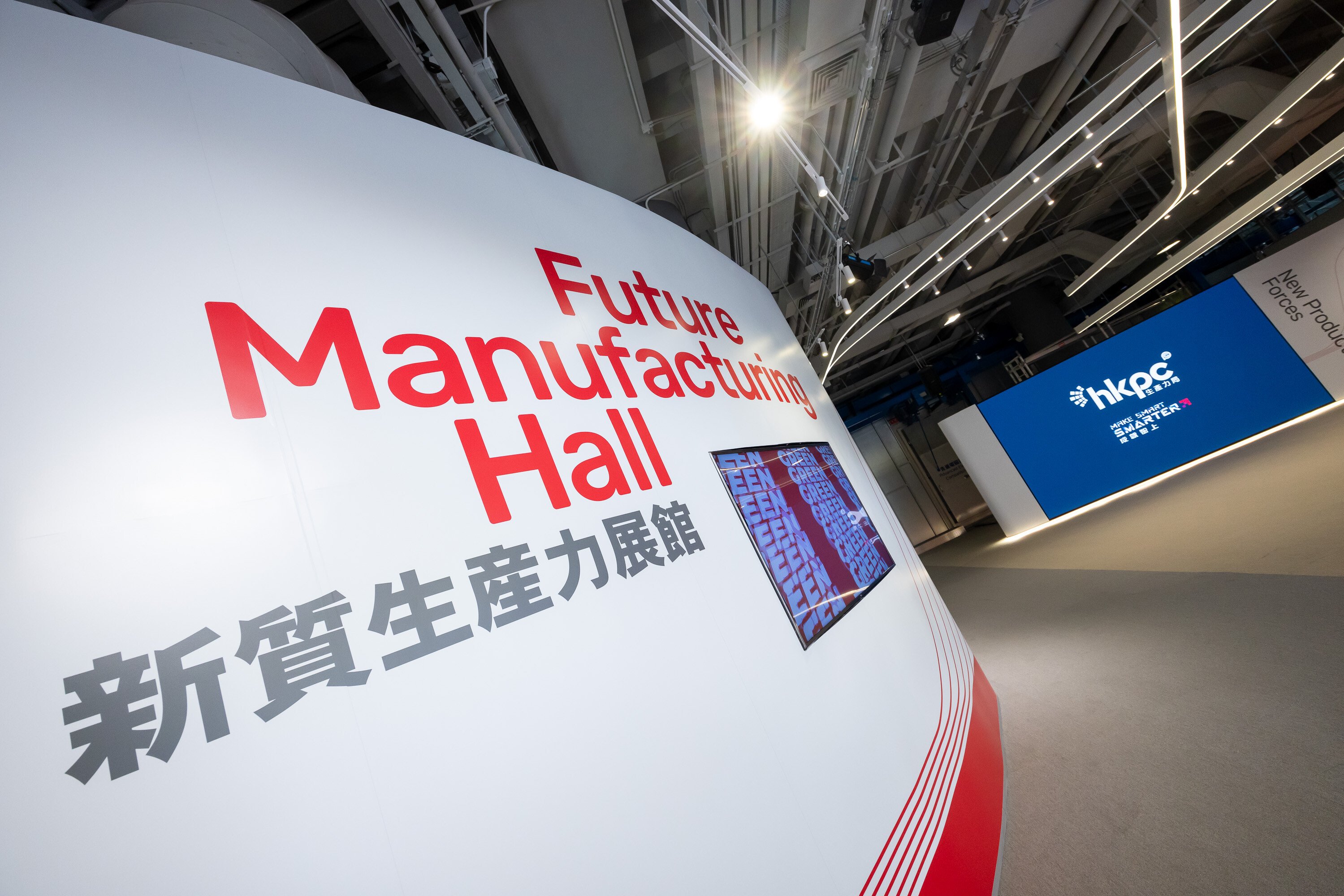 Future Manufacturing Hall