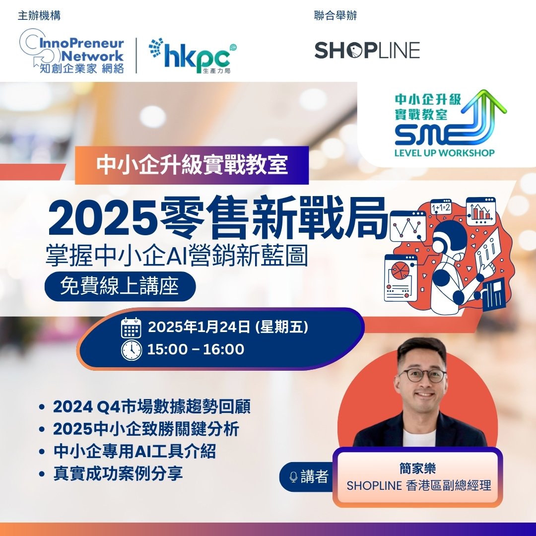 [SME LevelUp Workshop] 2025 New Retail Landscape: Mastering the New Blueprint of AI Marketing for SME - banner