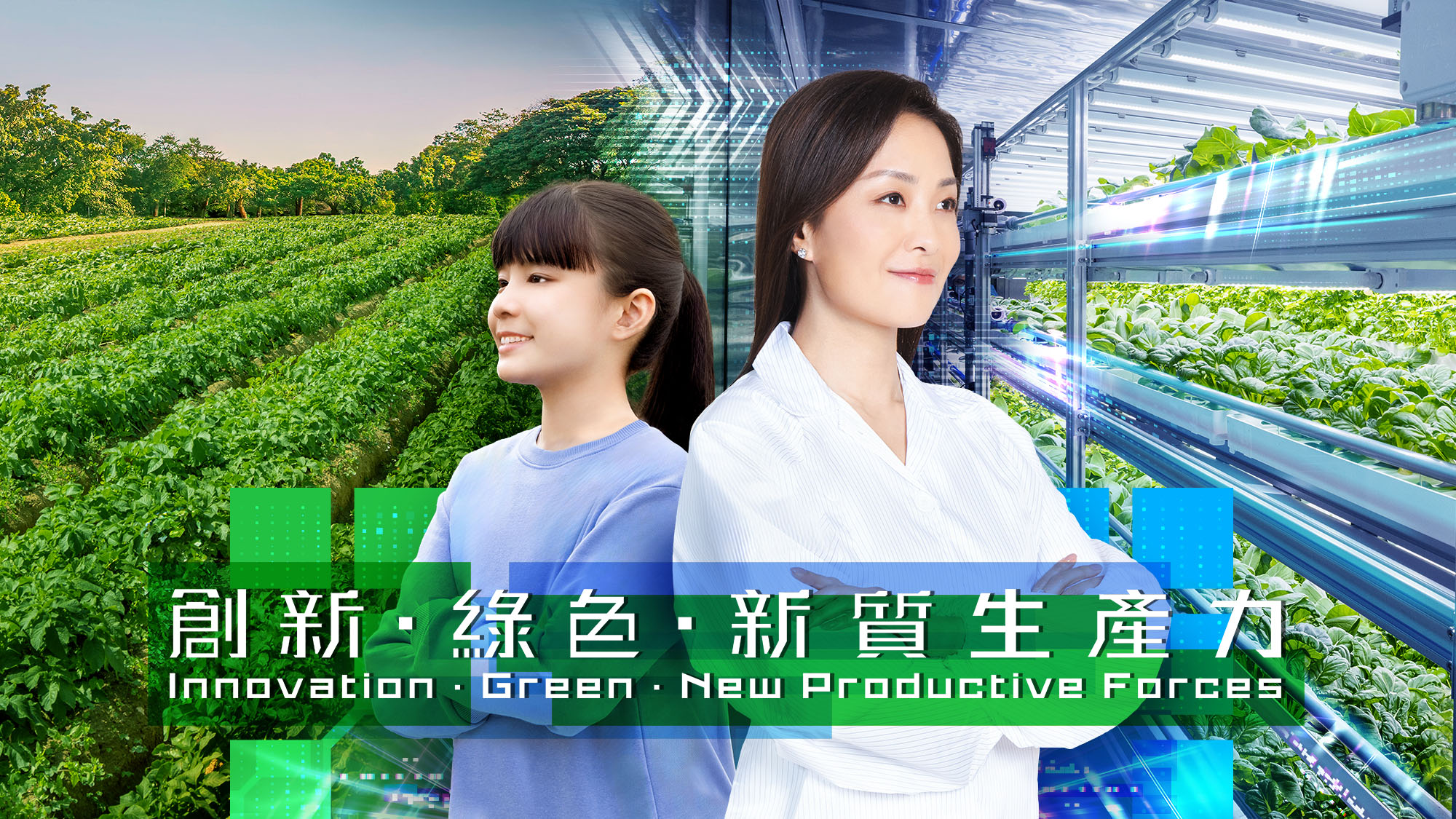 Discover the path of New Productive Forces