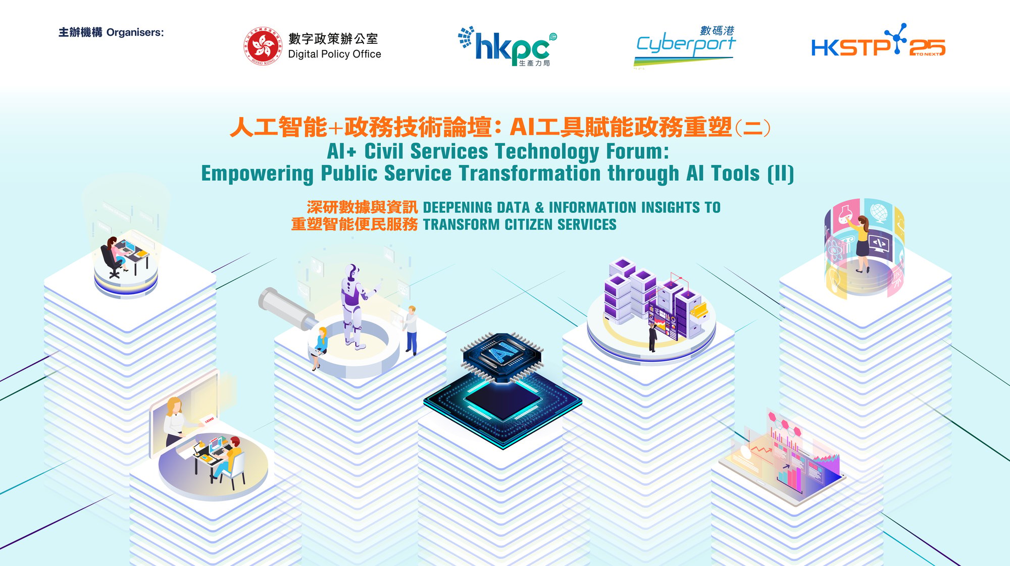 AI+ Civil Services Technology Forum - KV