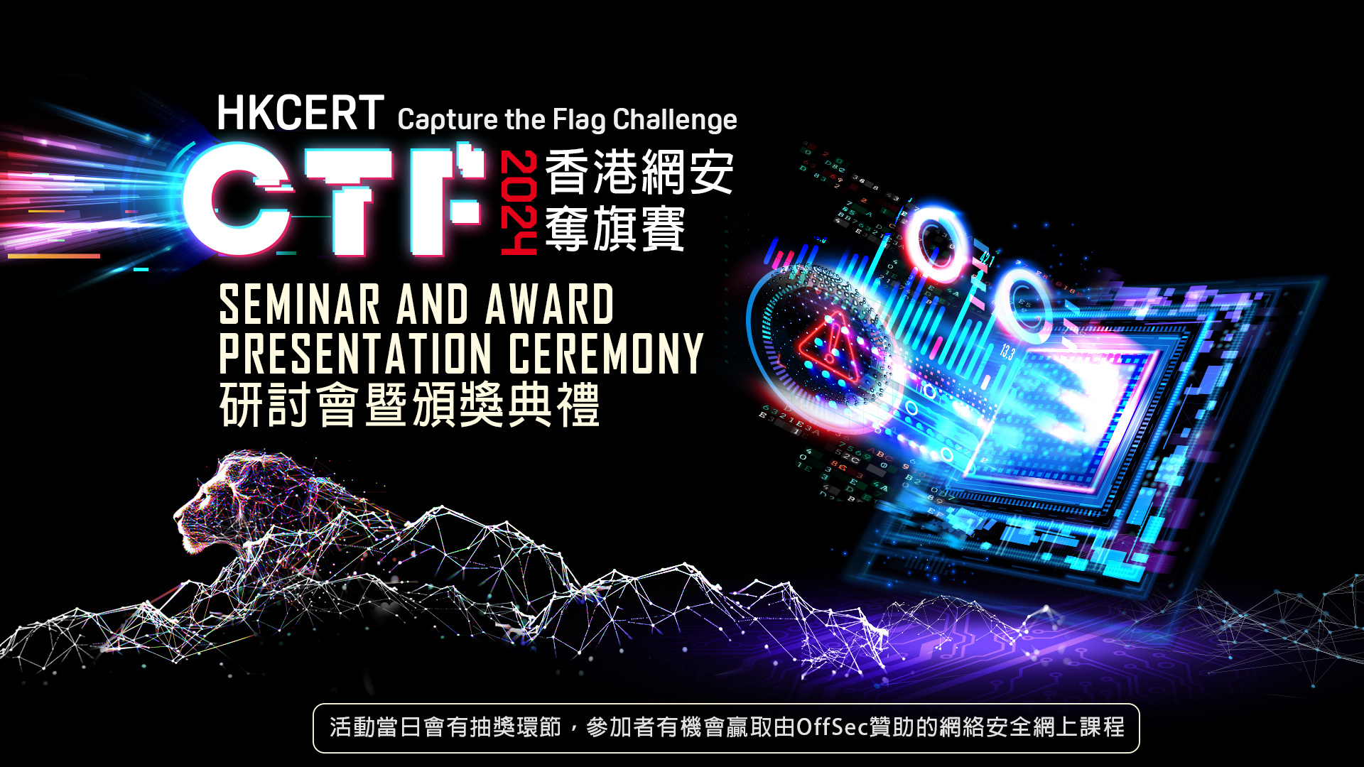 CTF 2024 seminar and ceremony banner_TC