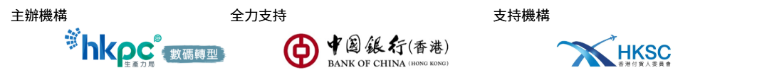 新質生產力 · 物流新動能：香港企業參觀-logo