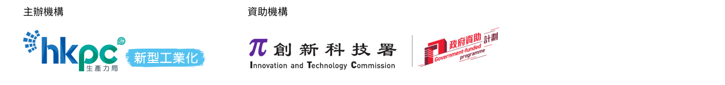 「推動新質生產力：踏上新型工業化和可持續發展新路徑」國際會議-logo