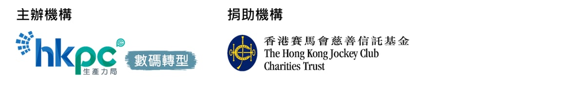 「賽馬會資訊科技支援計劃2.0」網絡研討會NGO 數碼轉型指南：人工智能應用與風險管理攻略_eDM Banner File_CHI