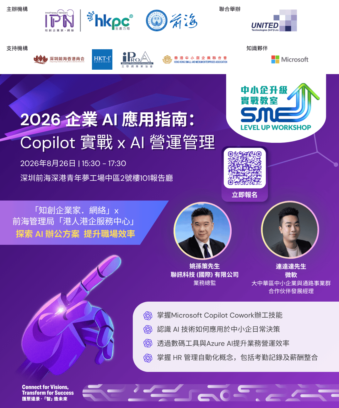 《中小企升級實戰教室》 2026企業 AI 應用指南： Copilot 實戰 x AI 營運管理 KV