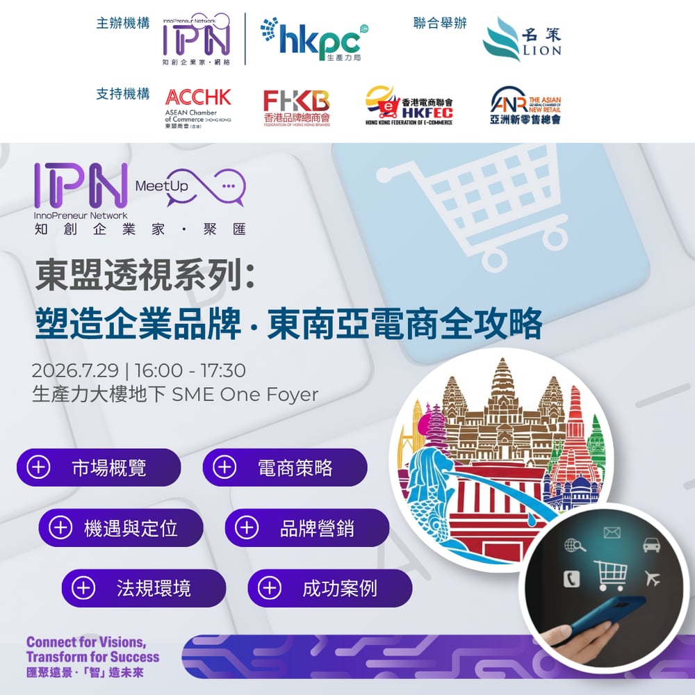 IPN MeetUp_ASEAN LIVE: Build Your Brand • Mastering Southeast Asia E-Commerce KV