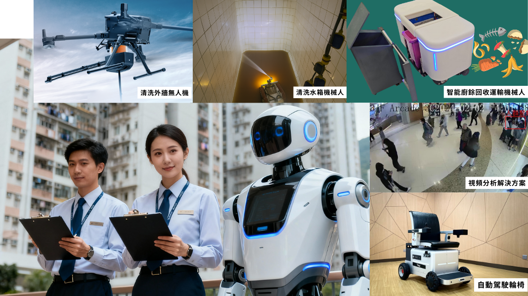 「AI 與生產力局」智慧方案展示系列_以人工智能驅動智慧物業分享會_banner