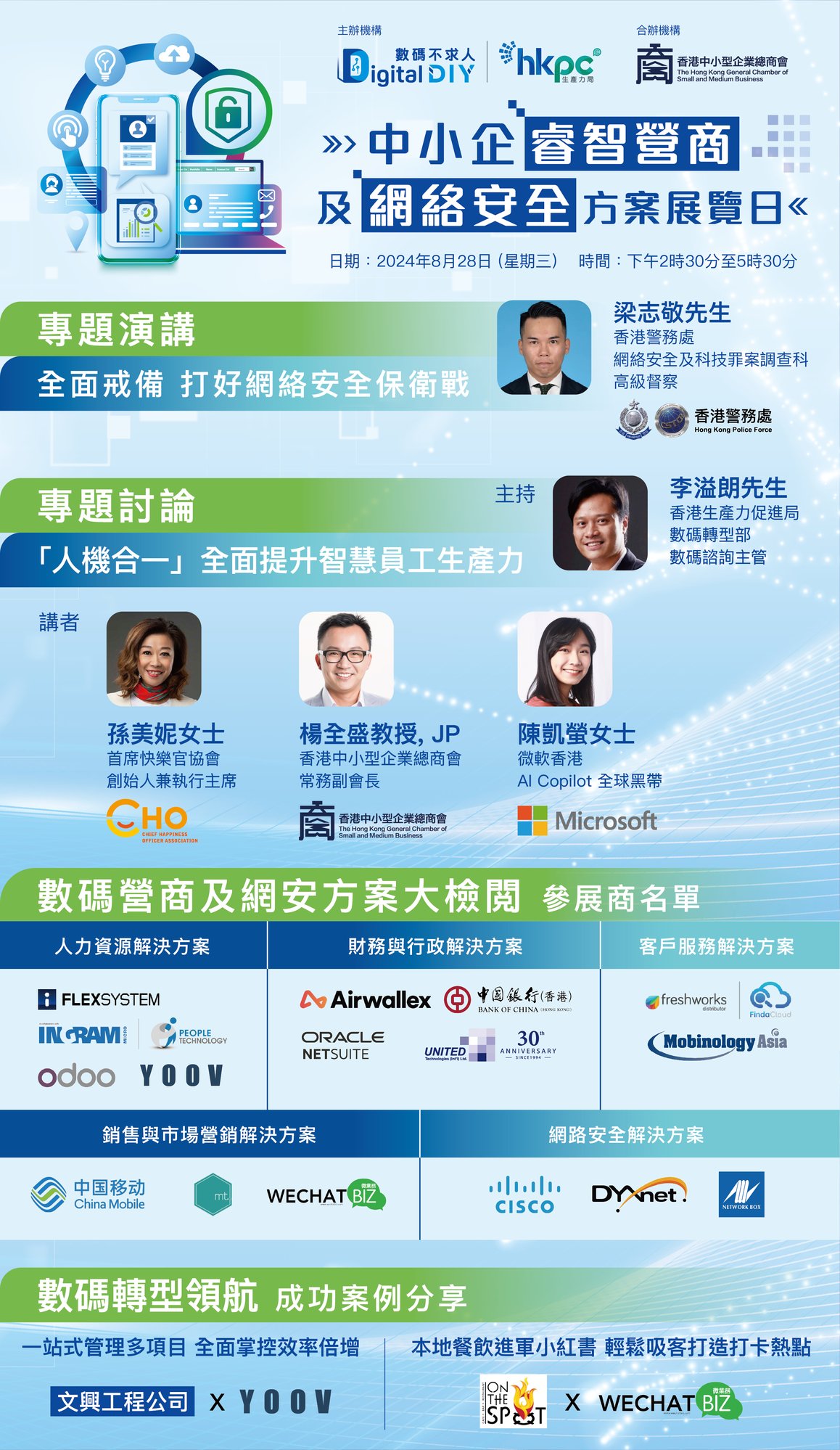 HKPC DDIY_SMEs_Smart Growth and Resilience Solution Day_eDM_AW04_1