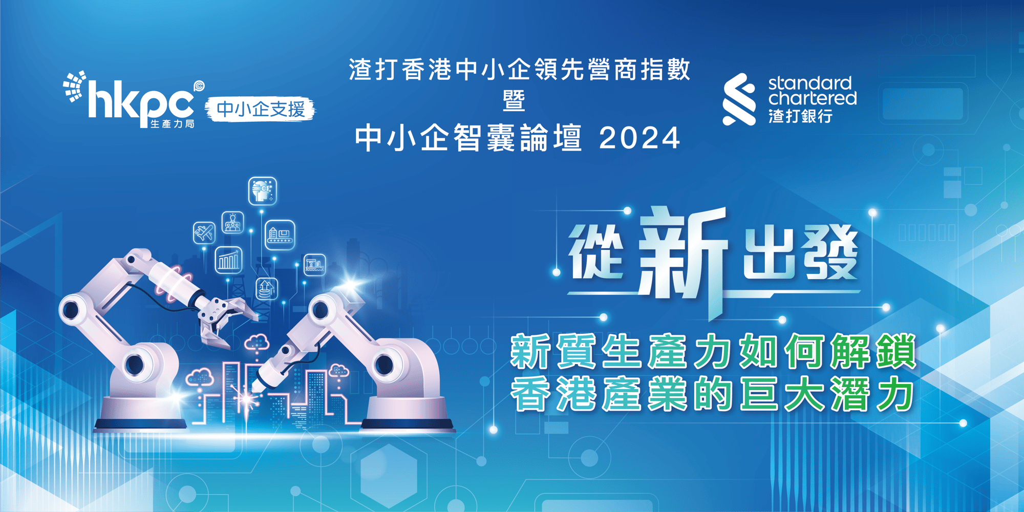 HKPC SCB SME Conference 2024_web banner_AW01_1