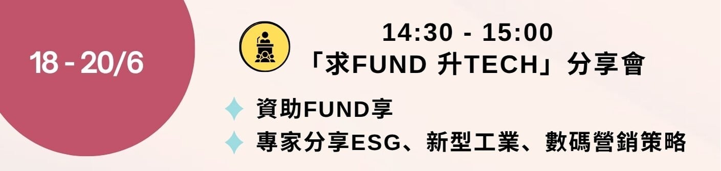 SME ReachOut Outreach Events 2025 : FUND Tech Go_Banner