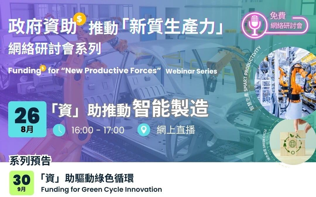 Funding for New Productive Forces_Banner