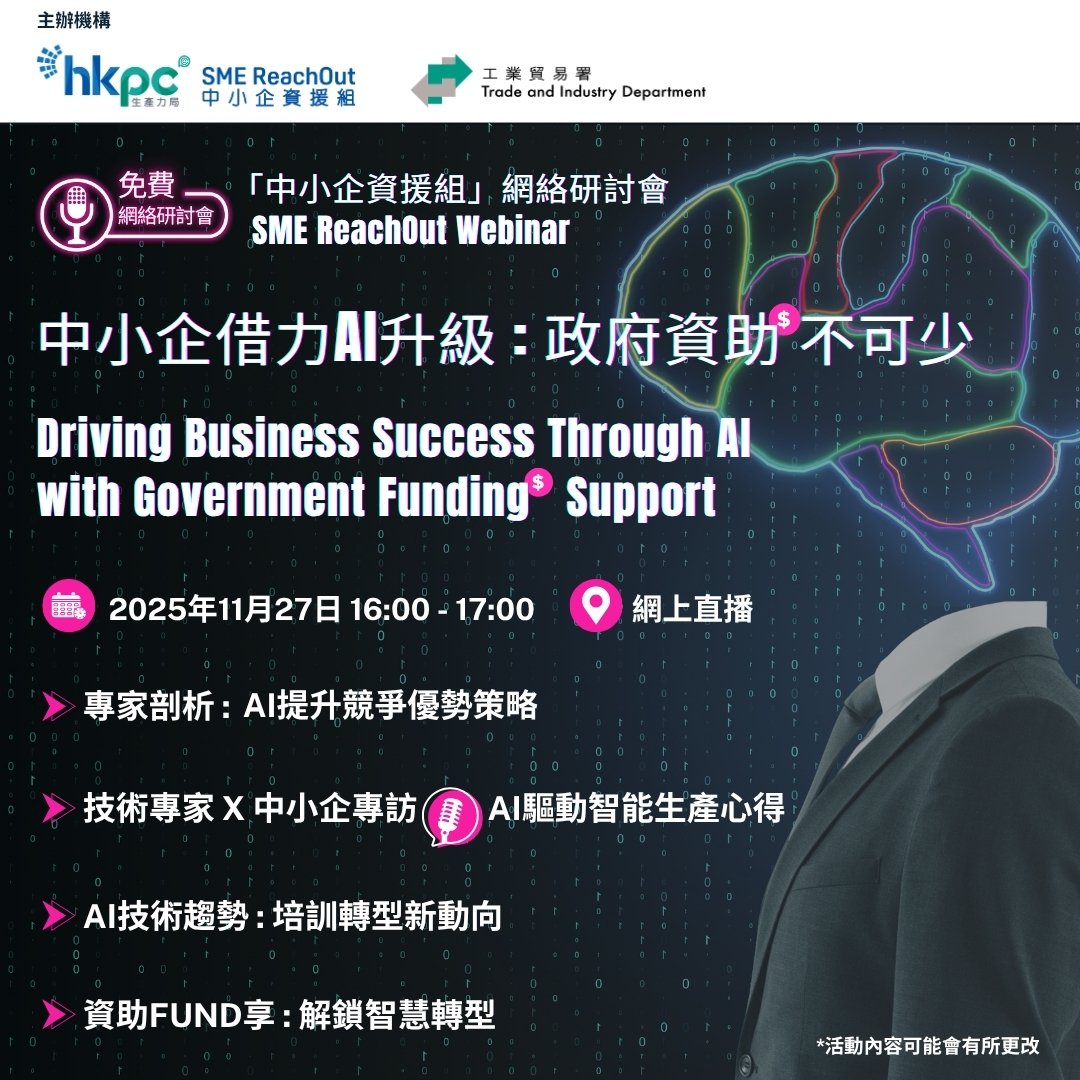 Driving Business Success Through AI with Government Funding Support Funding Powers SME AI Transformation_Banner