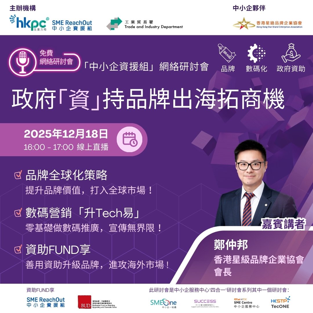 Empowering Brands to Go Global with Funding Support_Banner