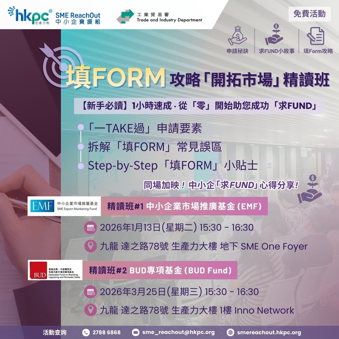 “SME ReachOut” Form-Filling Bootcamp_Banner