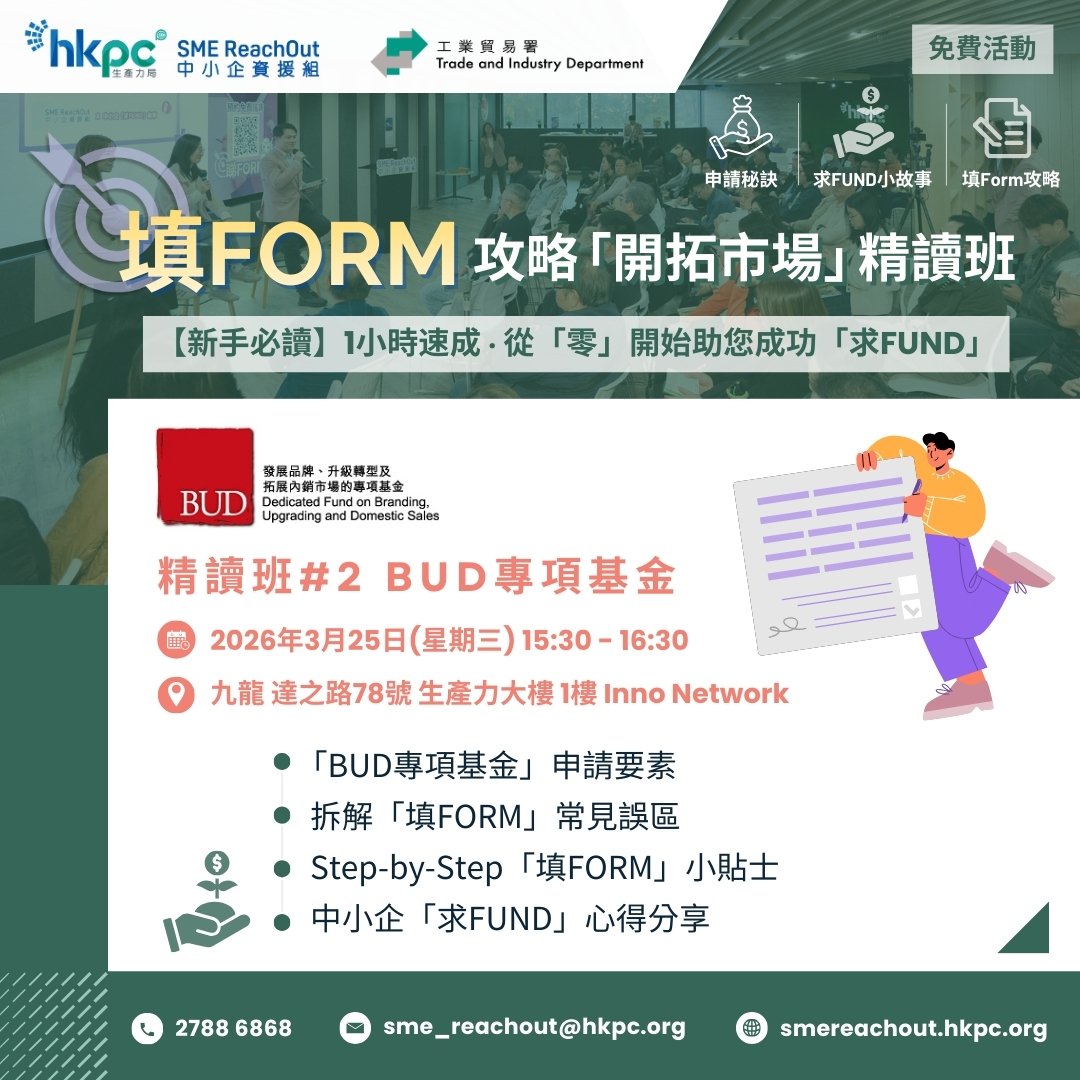 “SME ReachOut” Form-Filling Bootcamp_Banner “SME ReachOut” Form-Filling Bootcamp_Banner