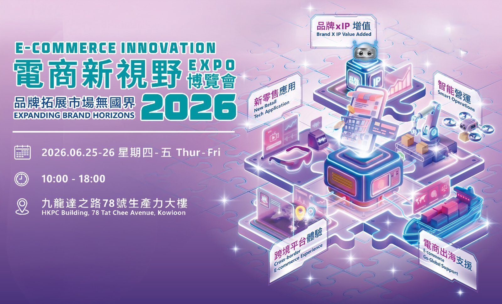 SME ReachOut - E-commerce Innovation Expo 2026