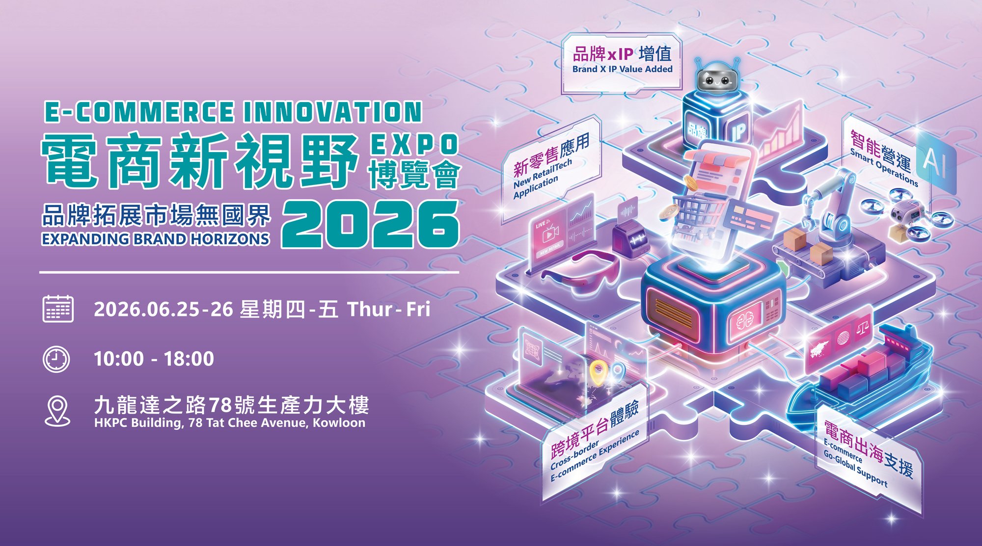 SME ReachOut - E-commerce Innovation Expo 2026