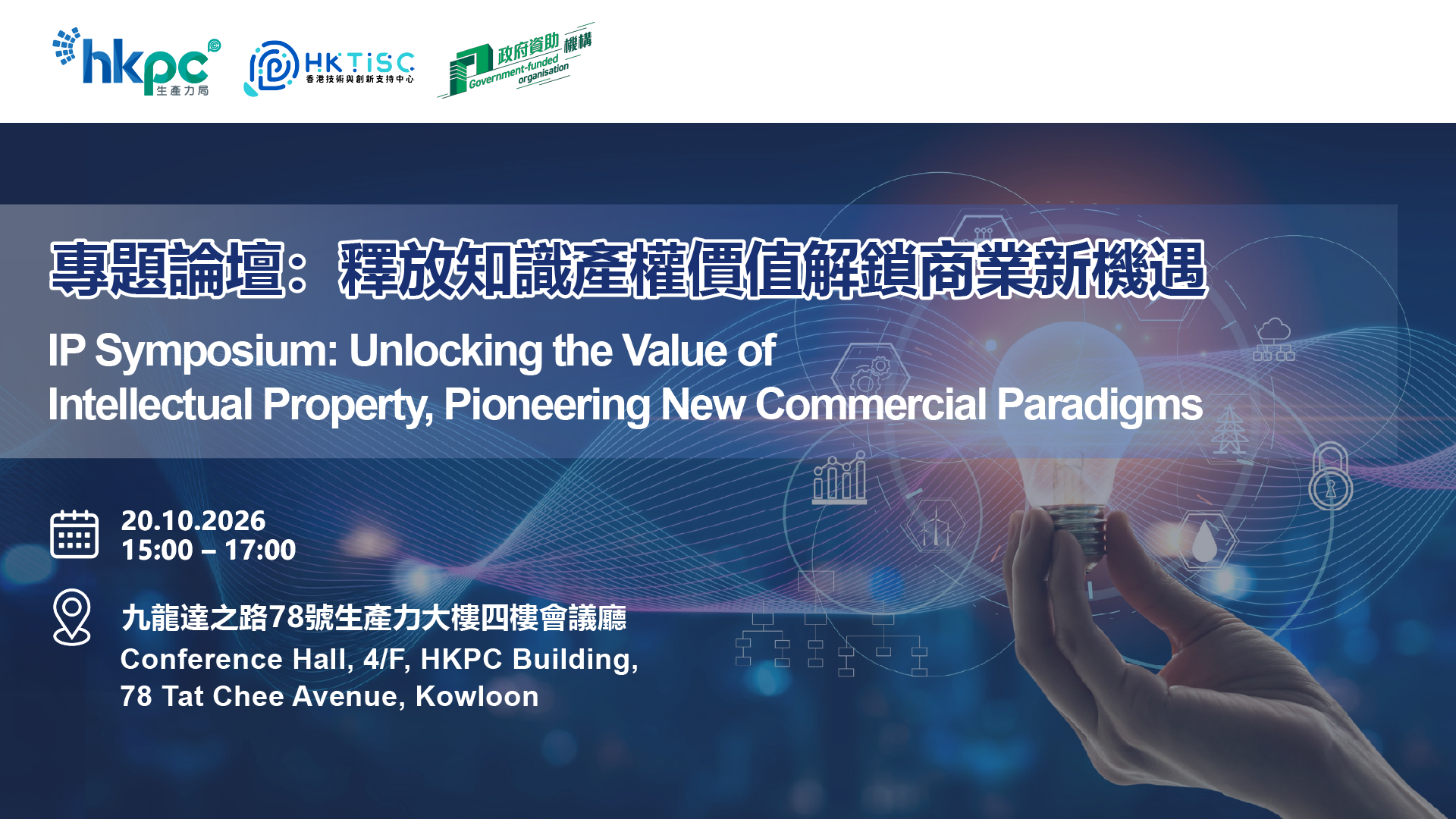 IP Symposium: Unlocking the Value of Intellectual Property, Pioneering New Commercial Paradigms - KV