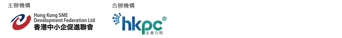 【智御未來】中小企 AI 營運優化與資金支援先導講堂_logo banner