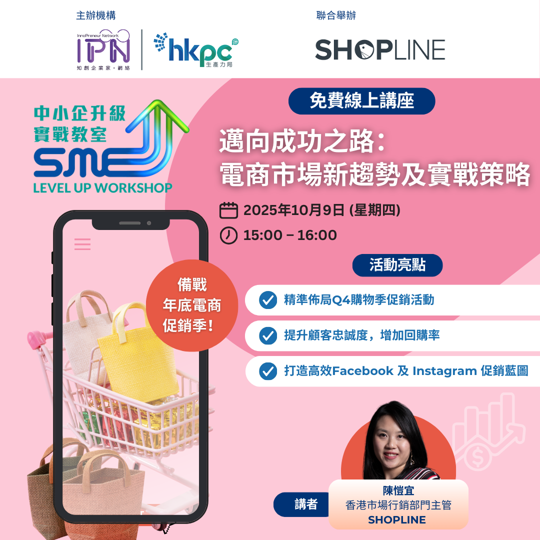 Oct 9 shopline webinar-1