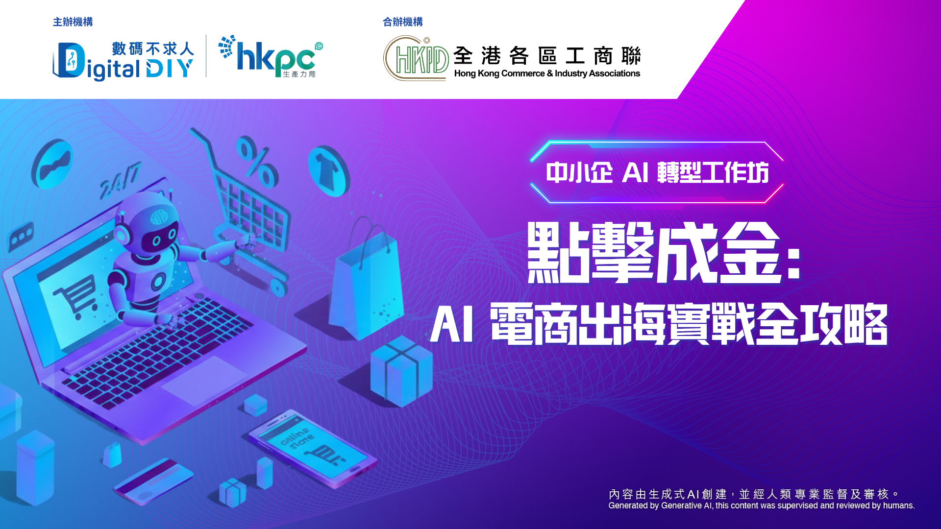 SME AI Transformation Workshop (Jul26)_KV_TC_v1