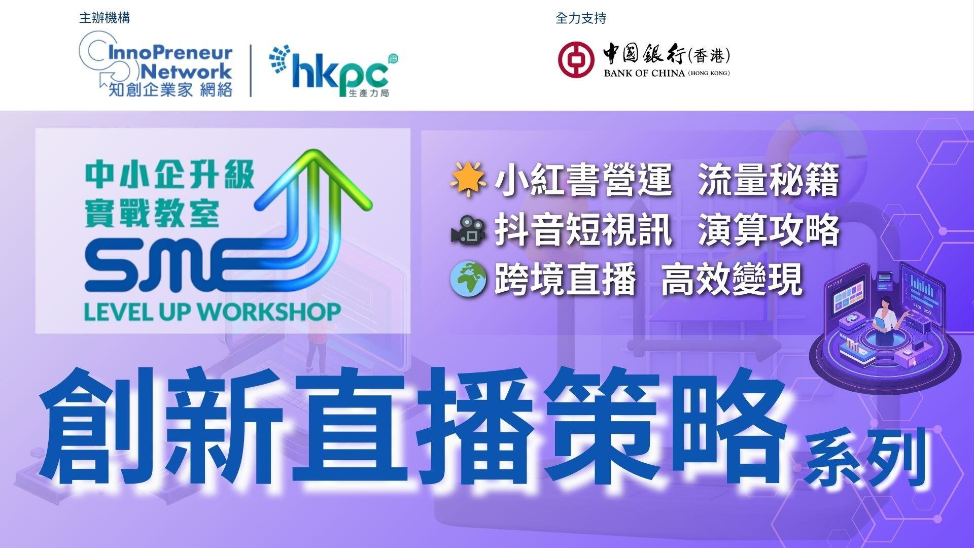 SME LevelUp Workshop Embracing Innovation in e-Commerce Strategies Series