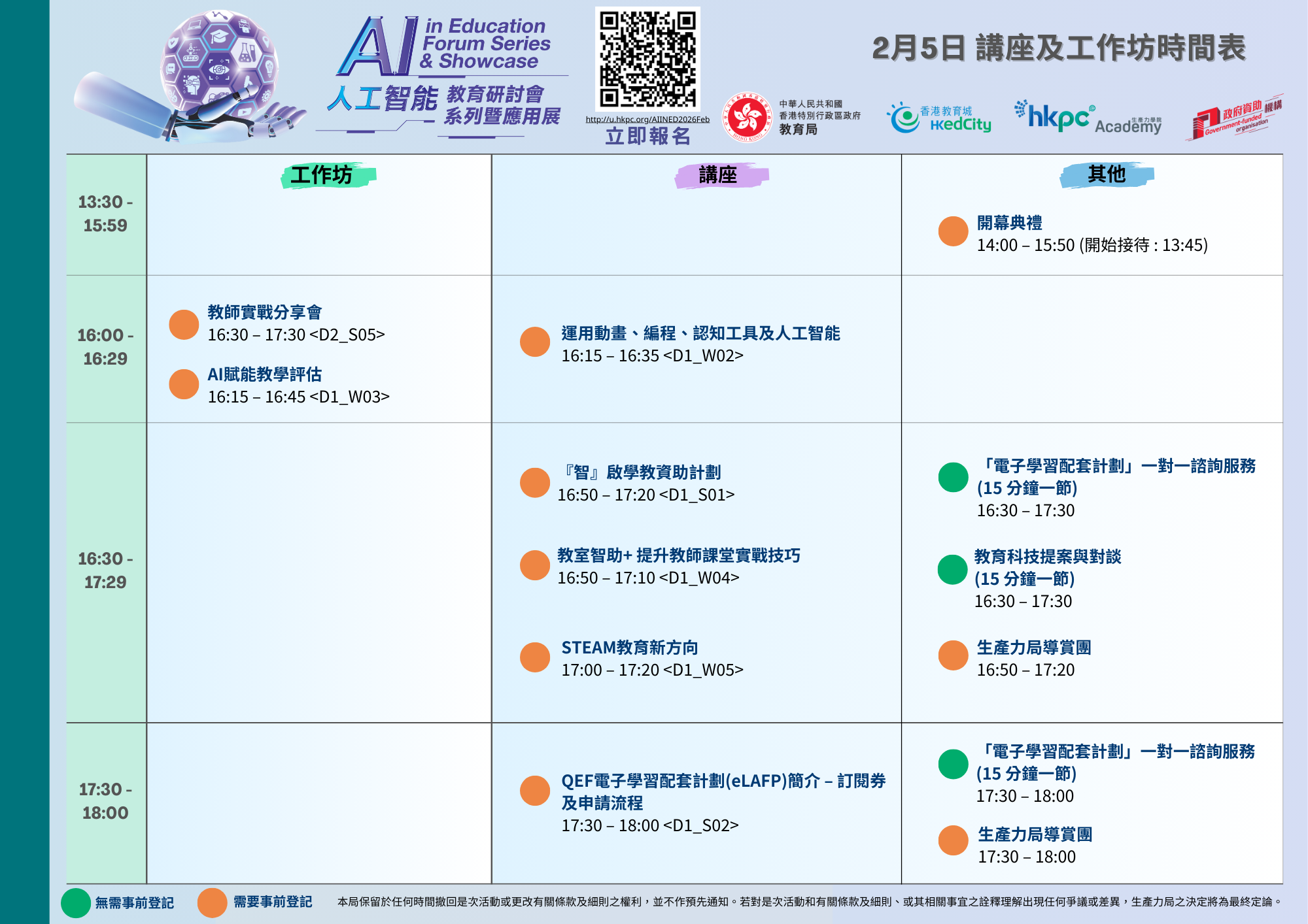 工作坊及活動時間表- logo