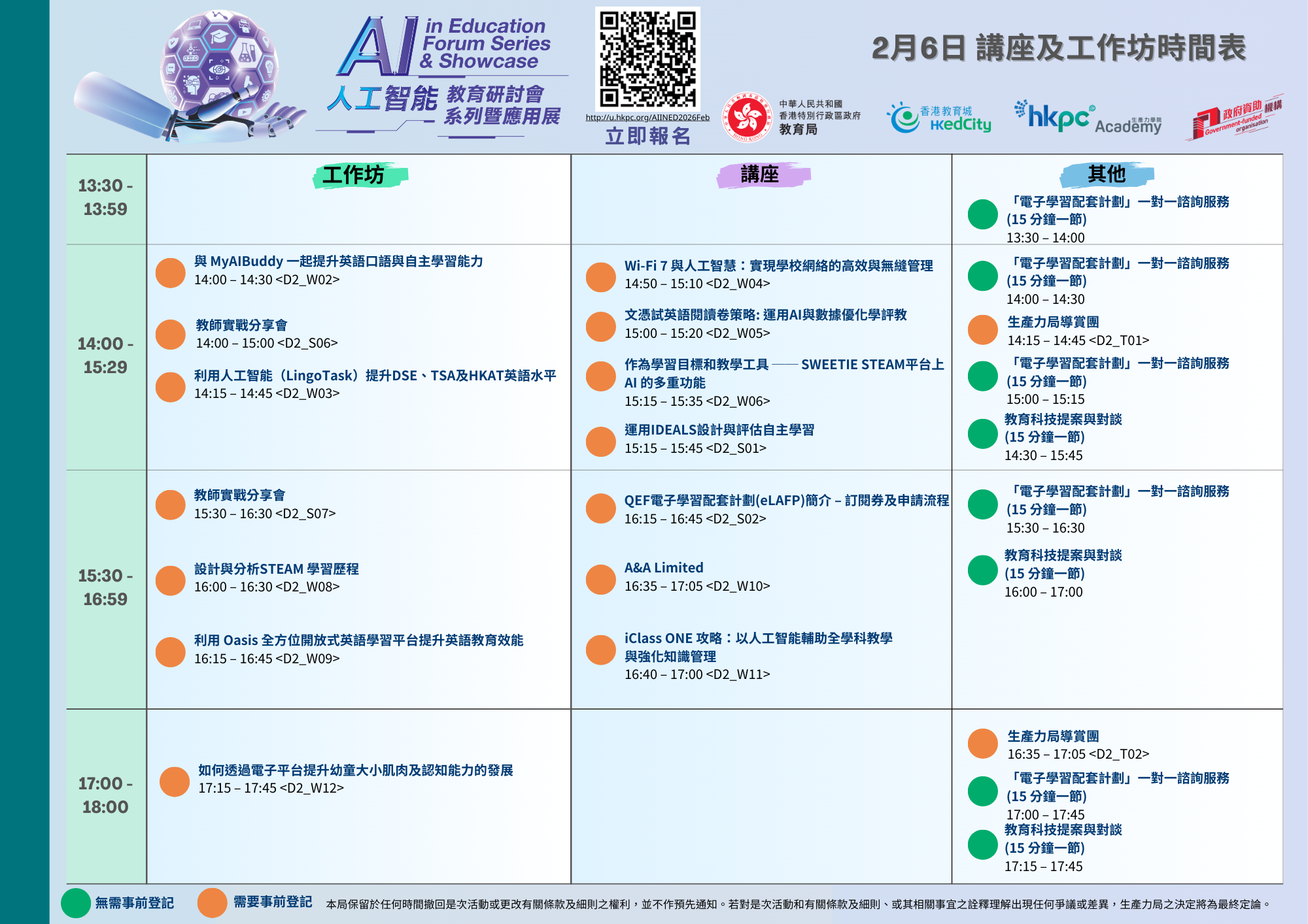 工作坊及活動時間表- logo