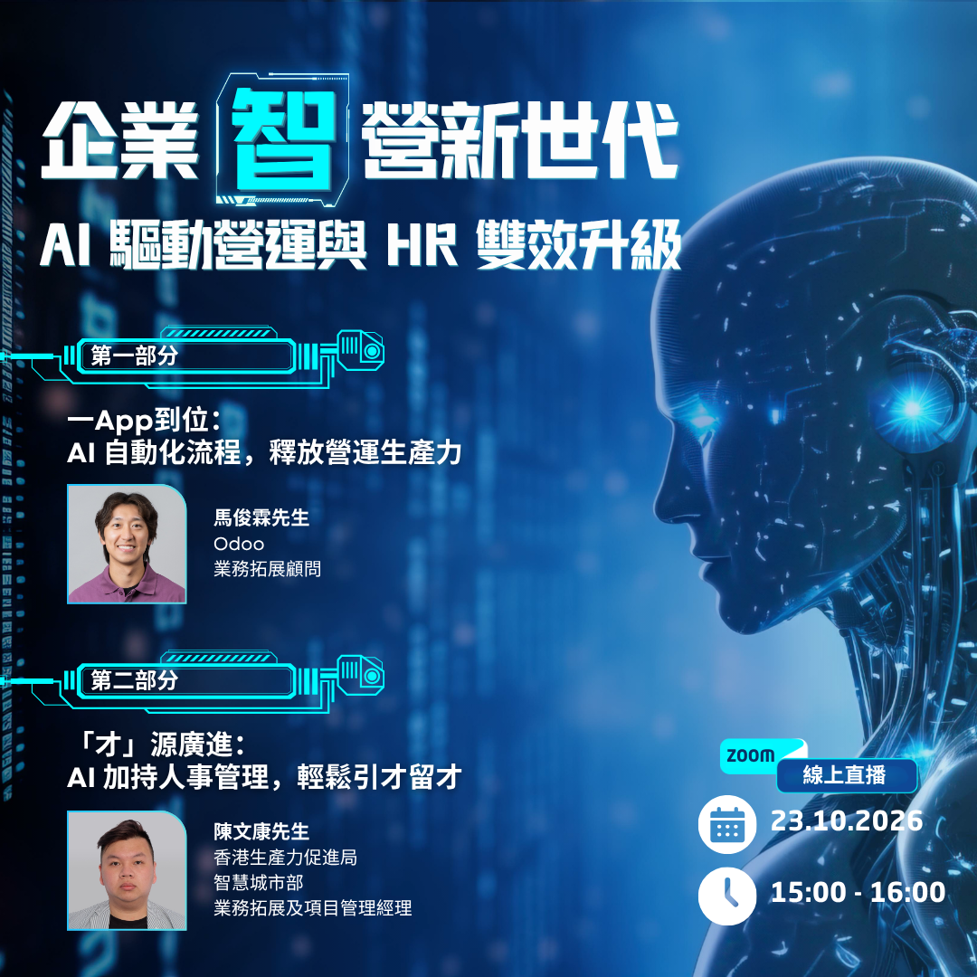 【Tech Talk 踢拖講科技】企業「智」營新世代：AI 驅動營運與 HR 雙效升級_banner
