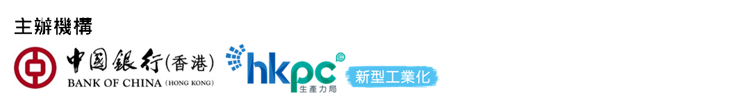 新質生產力智助企業升級轉型交流會之食品科技篇-logo