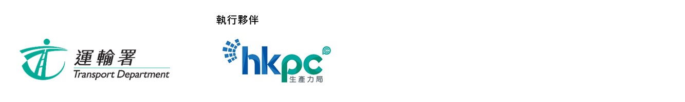 智慧交通基金研討會 - logo