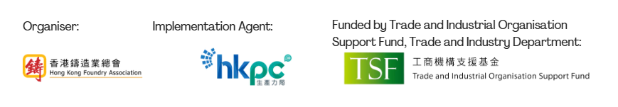 通過壓鑄技術推廣香港鑄造業的先進鑄造能力，以深入探索德國汽車及機械工具市場 LOGO BANNER
