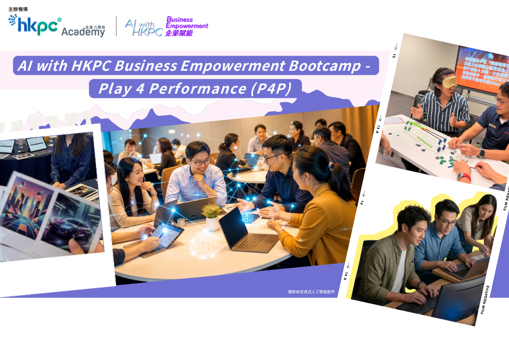 Banner_AI with HKPC Business Empowerment Bootcamp - Play for Performance (P4P)&nbsp;&nbsp;