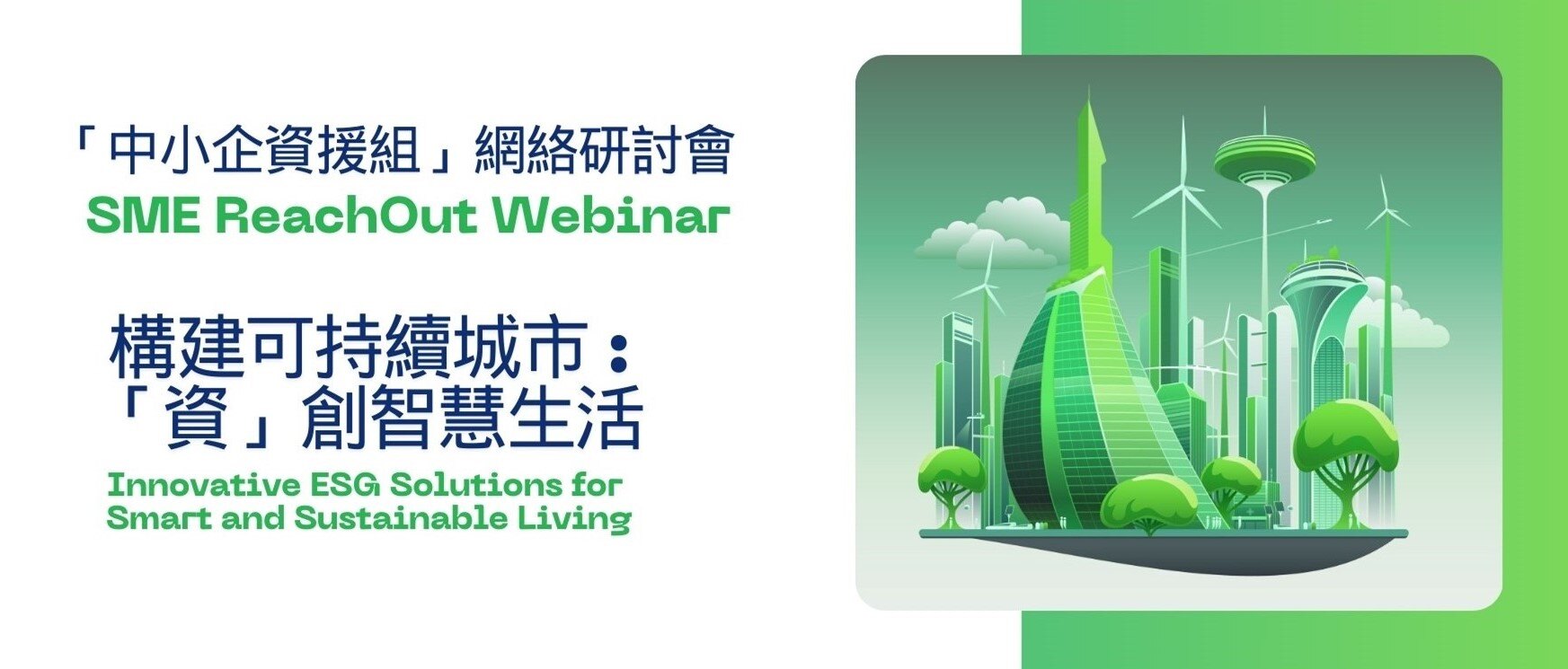 SME ReachOut Webinar - Innovative ESG Solutions for Smart and Sustainable Living_Banner