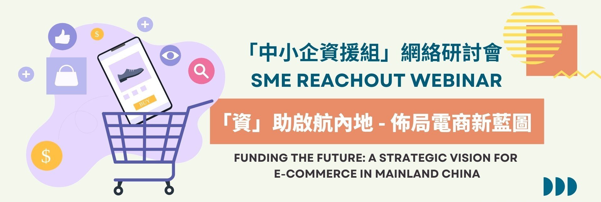 Funding The Future: A Strategic Vision For e-Commerce in Mainland China_Banner