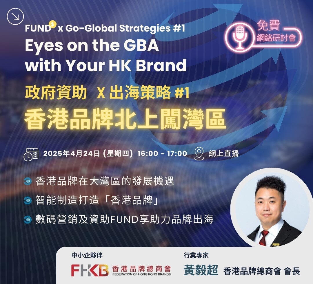 "FUND X Go-Global Strategies" Webinar Series_Banner "FUND X Go-Global Strategies" Webinar Series_Banner