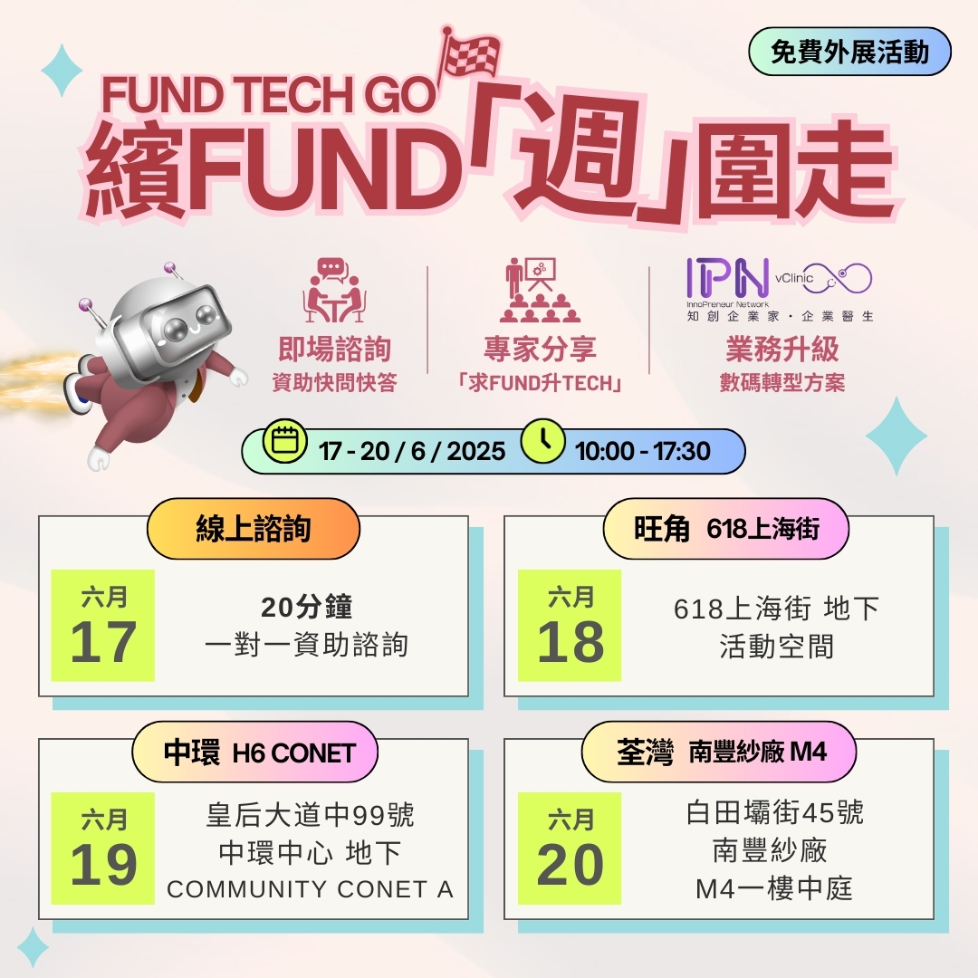 SME ReachOut Outreach Events 2025 : FUND Tech Go_Banner