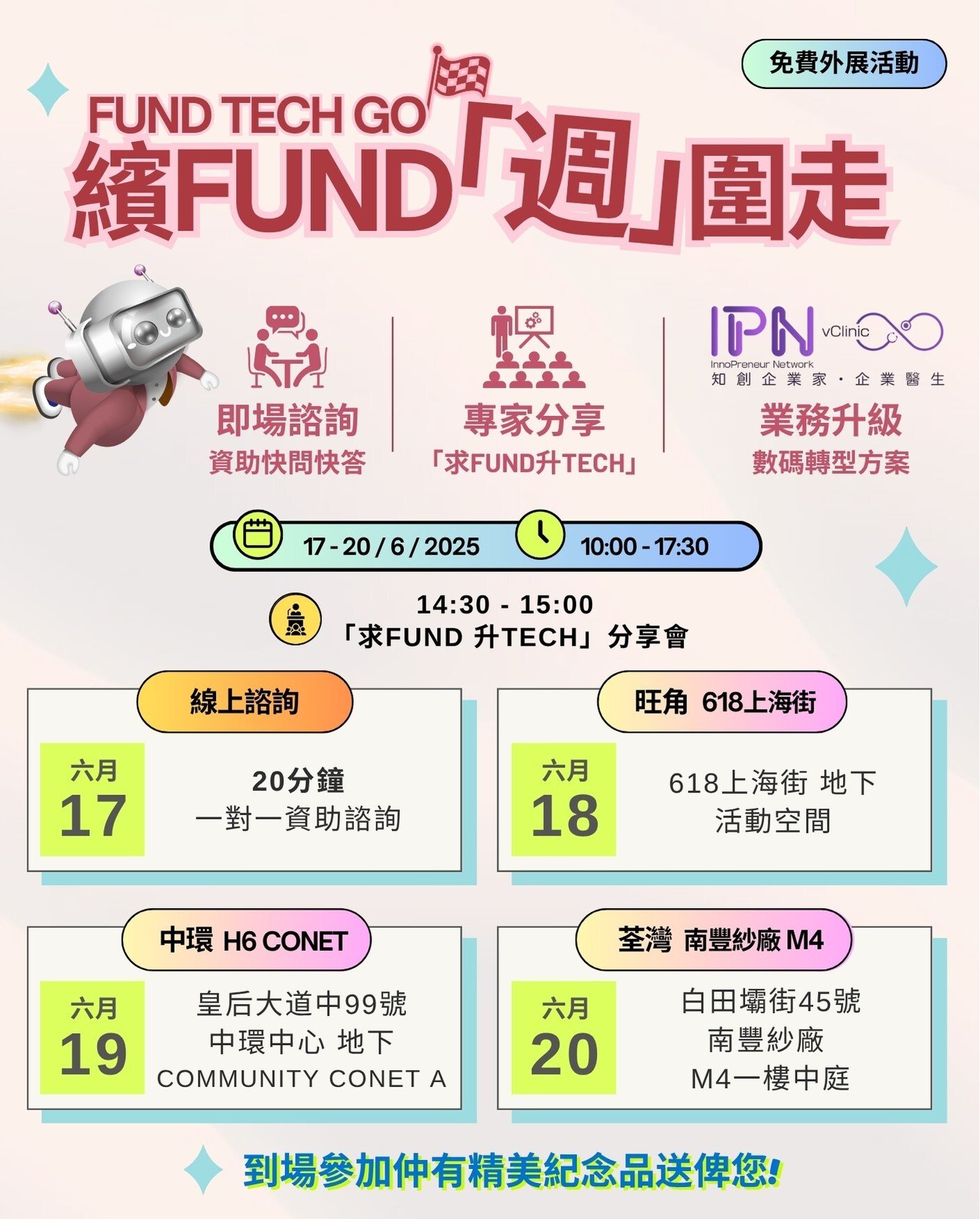 SME ReachOut Outreach Events 2025 : FUND Tech Go_Banner SME ReachOut Outreach Events 2025 : FUND Tech Go_Banner