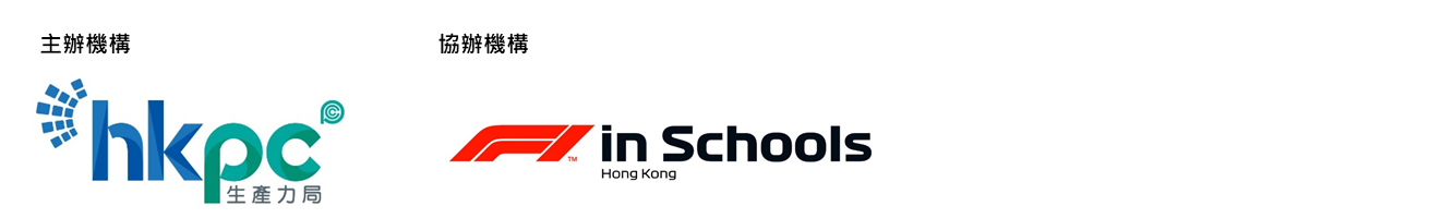 F1 in Schools 2023香港區初賽 - logo